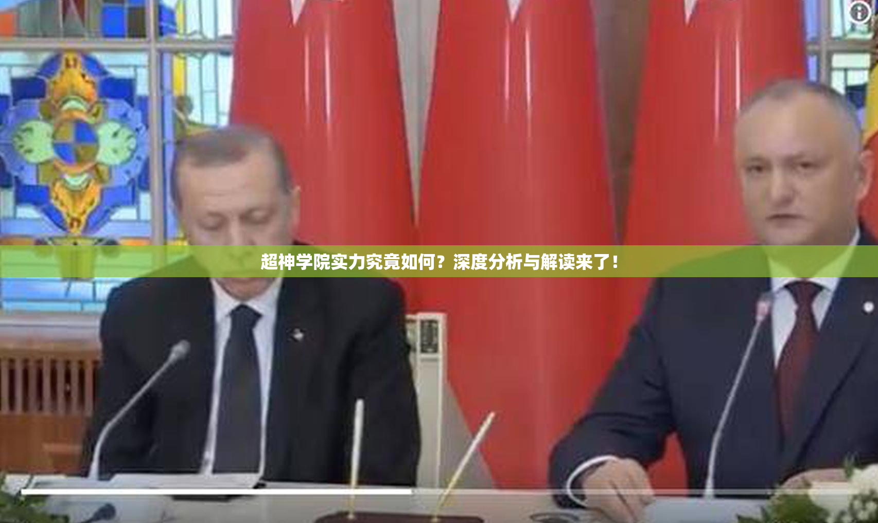 超神学院实力究竟如何？深度分析与解读来了！