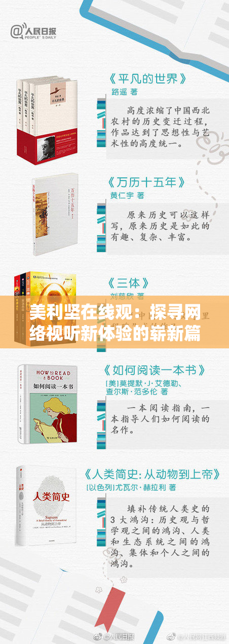 美利坚在线观：探寻网络视听新体验的崭新篇章