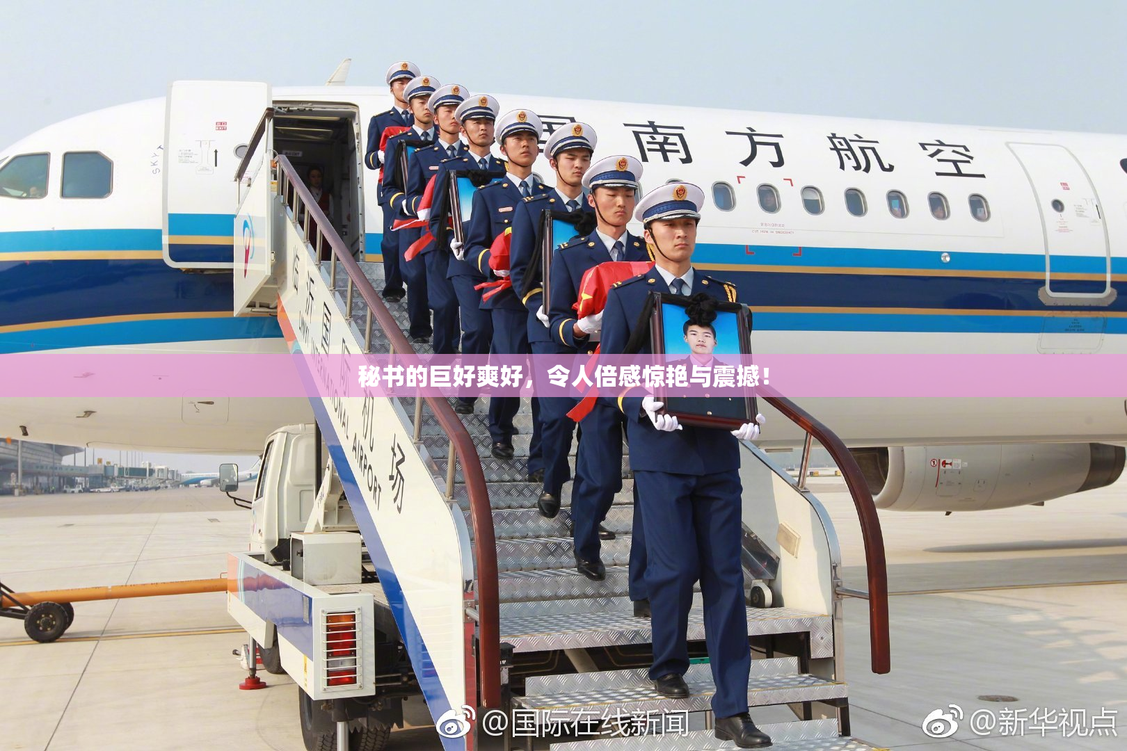 秘书的巨好爽好，令人倍感惊艳与震撼！