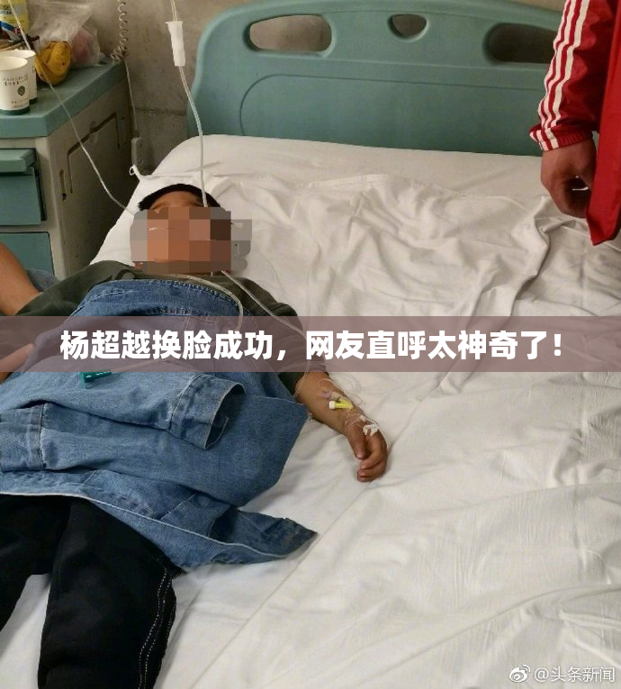 杨超越换脸成功，网友直呼太神奇了！