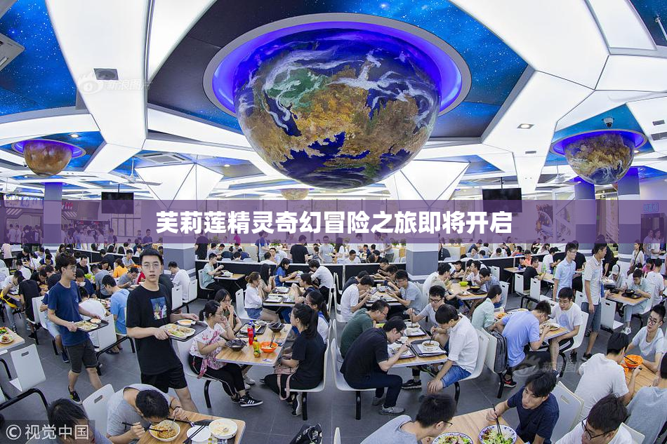 芙莉莲精灵奇幻冒险之旅即将开启
