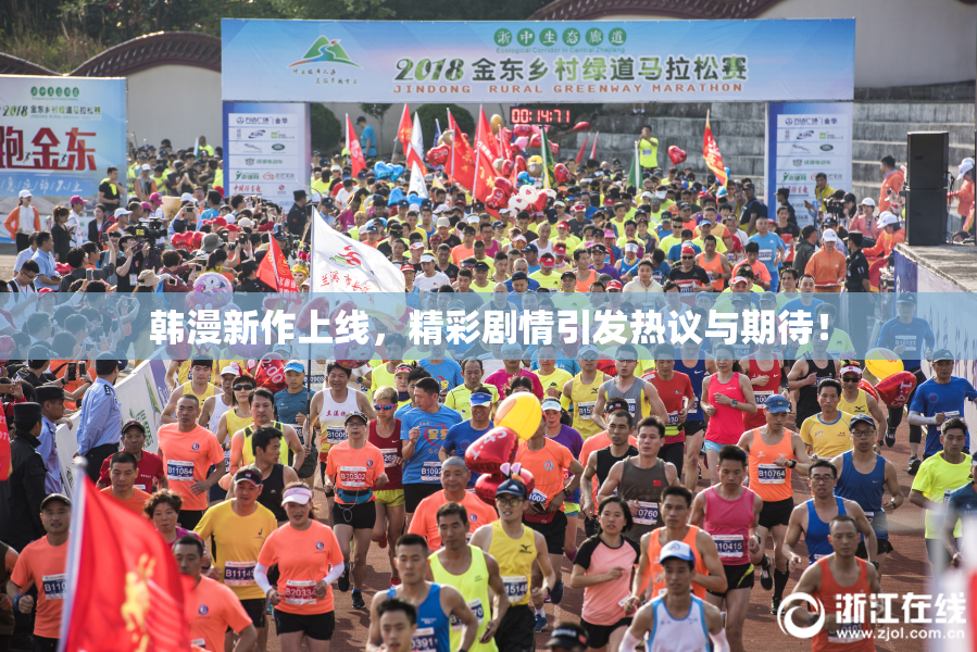 韩漫新作上线，精彩剧情引发热议与期待！