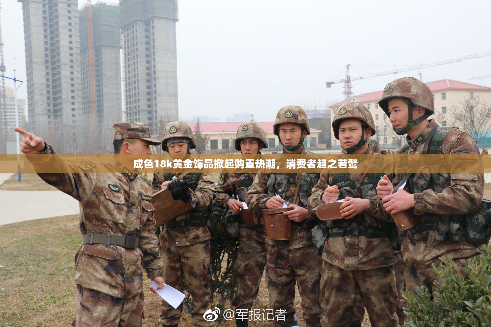 成色18k黄金饰品掀起购置热潮，消费者趋之若鹜