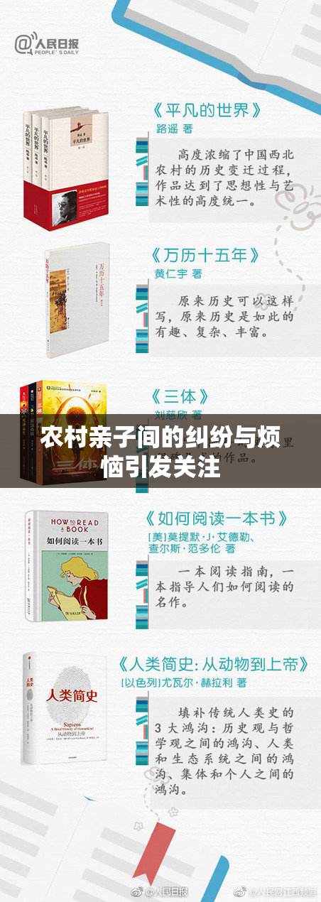 农村亲子间的纠纷与烦恼引发关注