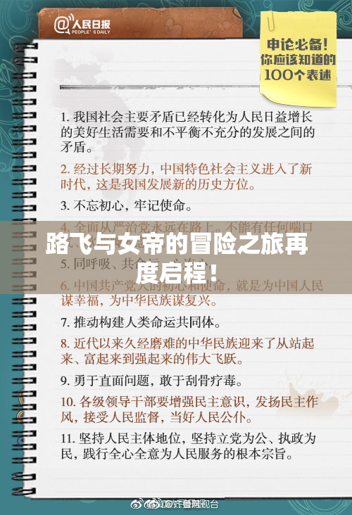 路飞与女帝的冒险之旅再度启程！