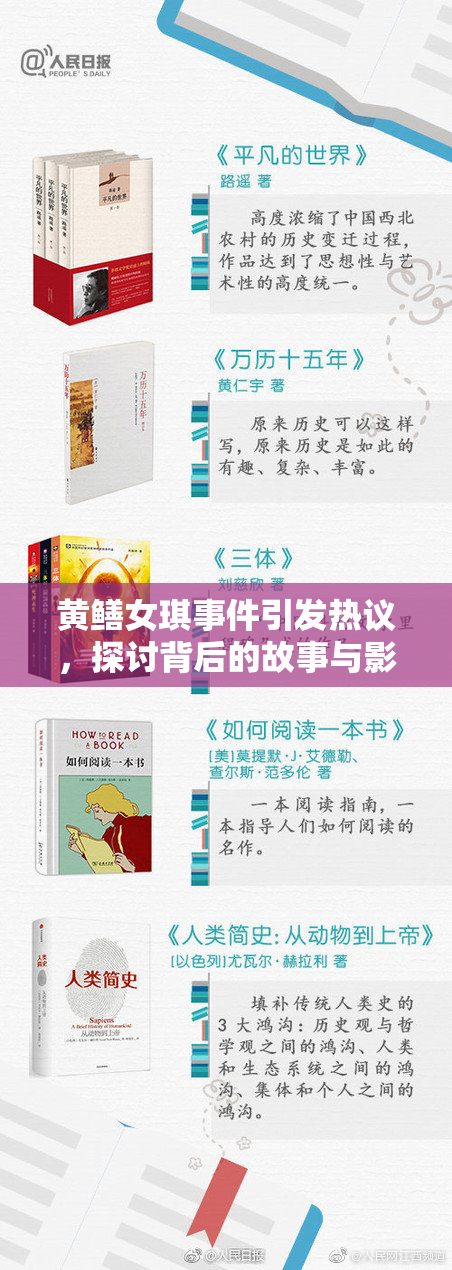 黄鳝女琪事件引发热议，探讨背后的故事与影响