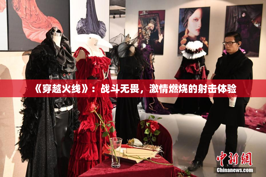 《穿越火线》：战斗无畏，激情燃烧的射击体验