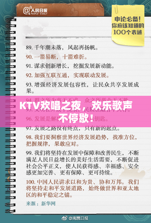 KTV欢唱之夜，欢乐歌声不停歇！