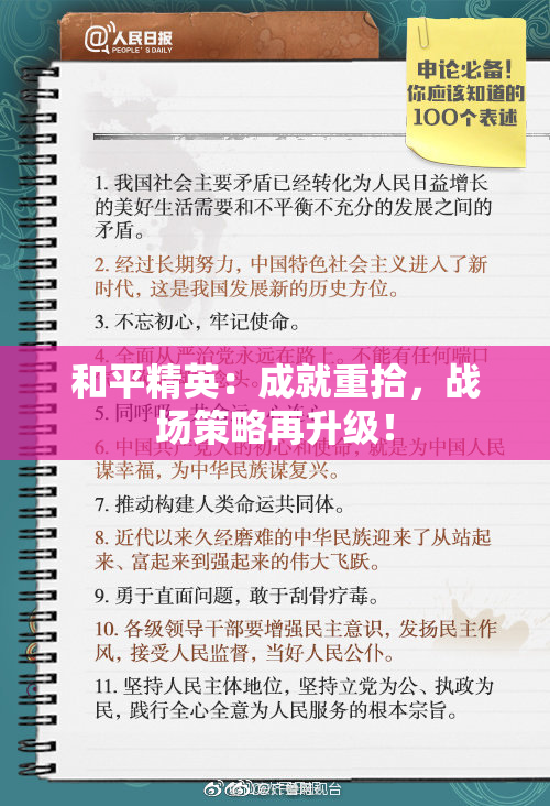和平精英：成就重拾，战场策略再升级！