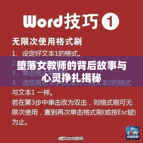 堕落女教师的背后故事与心灵挣扎揭秘
