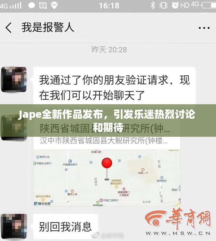Jape全新作品发布，引发乐迷热烈讨论和期待