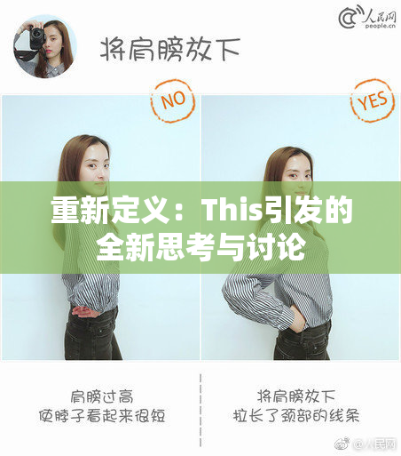 重新定义：This引发的全新思考与讨论