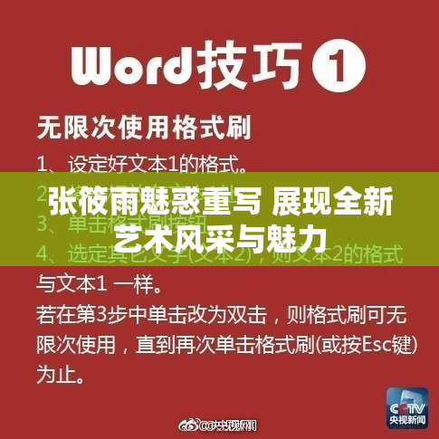 张筱雨魅惑重写 展现全新艺术风采与魅力