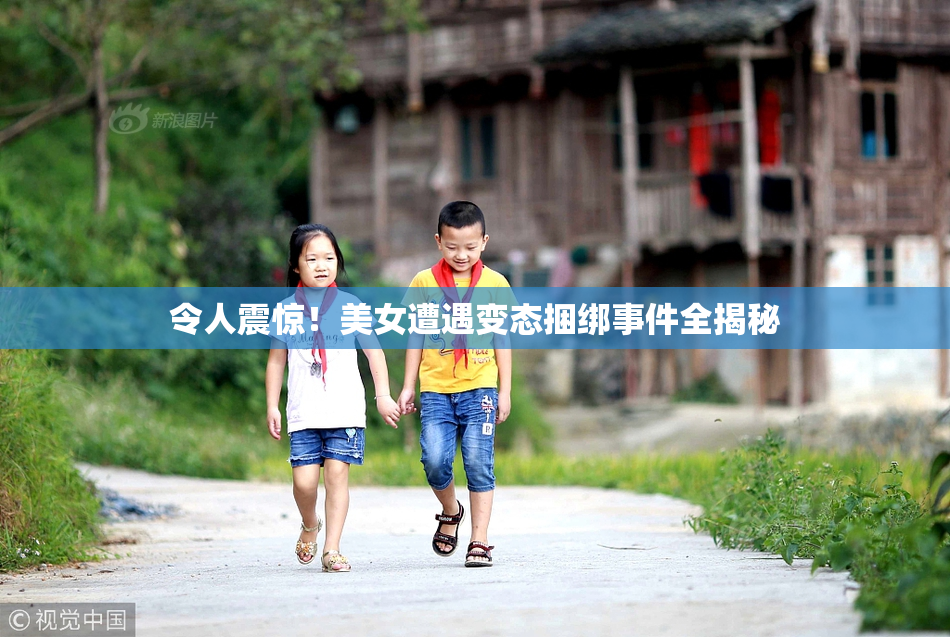 令人震惊！美女遭遇变态捆绑事件全揭秘